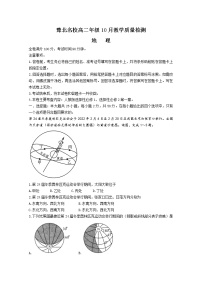 河南省豫北名校2022-2023学年高二地理上学期10月教学质量检测（Word版附解析）