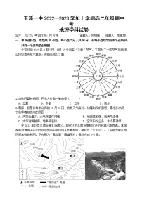 2023玉溪一中高二上学期期中考试地理试题含答案