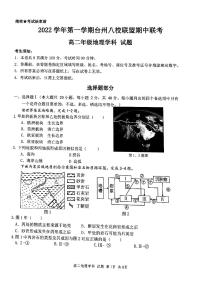 2023台州八校联盟高二上学期11月期中联考地理试题