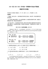 2023山东师大附中高二上学期期中学业水平测试地理试题含答案