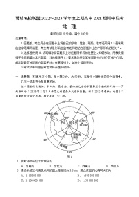 2023成都蓉城名校联盟高二上学期期中联考试题地理含答案