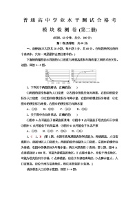 普通高中地理学业水平合格性考试模块检测卷(第二册)含答案