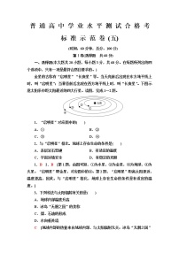 普通高中地理学业水平合格性考试标准示范卷5含答案