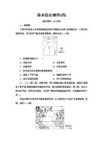 中图版高中地理选择性必修1章末综合测评含答案