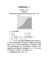 中图版高中地理选择性必修1专题强化练含答案