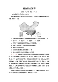 中图版高中地理选择性必修3专题强化练+模块综合测评含答案