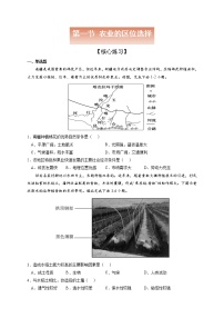 高中地理鲁教版 (2019)必修 第二册第一节 农业的区位选择精品课后测评