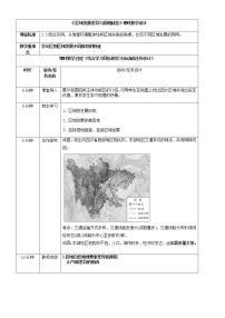 2020-2021学年第二节 区域发展差异与因地制宜优质教案设计