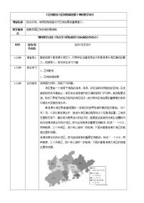 高中地理湘教版 (2019)选择性必修2 区域发展第三节 区域联系与区域协调发展公开课教案及反思