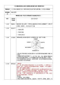 湘教版 (2019)选择性必修2 区域发展第四节 生态脆弱区的综合治理——以我国荒漠化地区为例优质教学设计