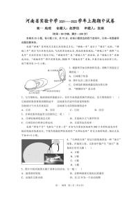 2022河南省实验中学高一上学期期中考试地理PDF版含答案（可编辑）