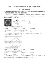 2023浙江省衢温“5＋1”联盟高一上学期期中联考试题地理含答案