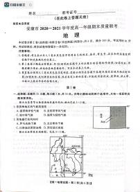 2021安康高一下学期期末质量联考地理试题扫描版含答案