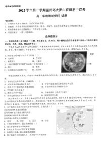 2023温州环大罗山联盟高一上学期期中考试地理PDF版含答案