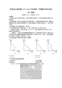 贵州省黔东南六校联盟2022-2023学年高二地理上学期期中联考试卷（Word版附答案）