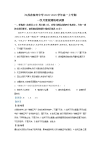 江苏省泰州市泰州中学2022-2023学年高一地理上学期第一次月考试题（Word版附解析）