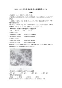 海南省2022-2023学年高三地理上学期高考全真模拟卷（二）试题（Word版附答案）