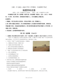云南省玉溪市一中2022-2023学年高一上学期期中考试地理试题（PDF版附答案）