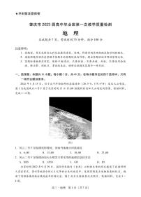 2023届广东省肇庆市第一中学高中毕业班第一次教学质量检测地理试卷含答案