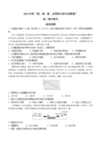 2023湖北省荆、荆、襄、宜四地七校考试联盟高二上学期期中联考地理试题含答案