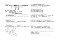 2022青海省海南州中学、海南州贵德中学高二上学期期中考试地理试题含答案