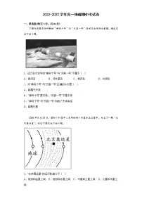 甘肃省平凉市2022-2023学年高一上学期期中试卷地理试题（含答案）