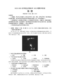 四川省成都市四县区2022-2023学年高一地理上学期期中联考试题（Word版附解析）