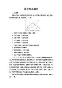 湘教版高中地理选择性必修3专题强化练+模块综合测评含答案