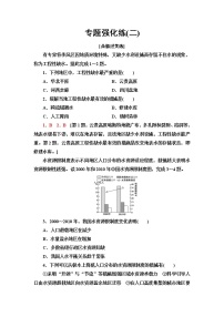 湘教版高中地理选择性必修3专题强化练+模块综合测评含答案