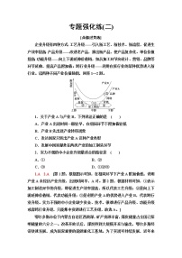 湘教版高中地理选择性必修2专题强化练+模块综合测评含答案