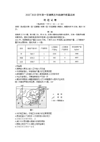 山西省太原市2022-2023学年高三上学期期中质量监测地理试卷（含答案）