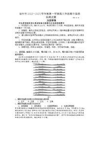 2023江苏省苏北四市高三上学期期中抽测地理试卷