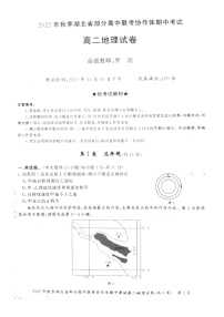 2023湖北省部分高中联考协作体高二上学期期中考试地理试题含答案