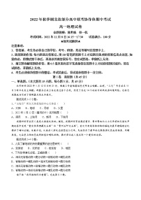 2023湖北省部分高中联考协作体高一上学期期中考试地理试题含答案