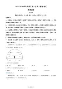 广东省深圳市光明区2022-2023学年第一次高三模拟考试地理试卷含答案