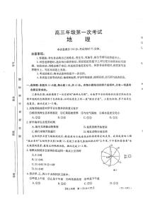 河北省保定市部分学校2023届高三年级第一次考试地理试题（不含答案）