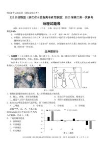 2023届Z20名校联盟(浙江省名校新高考研究联盟)高三第一次联考地理试题含答案