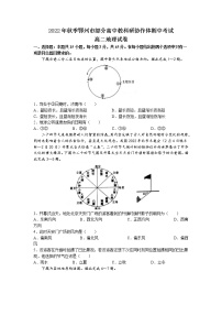 2023鄂州部分高中教科研协作体―高二上学期期中考试地理试题含答案