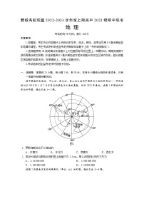 四川省成都市蓉城名校联盟2022-2023学年高二地理上学期期中联考试题（Word版附答案）