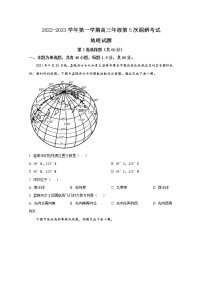 山西省晋城市第一中学2023届高三地理上学期第五次调研考试试题（Word版附答案）