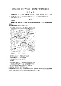 天津市河西区2022-2023学年高三地理上学期期中质量调查试卷（Word版附答案）