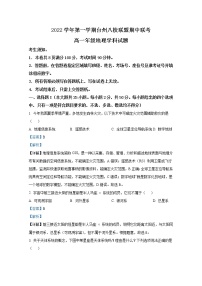 浙江省台州市八校联盟2022-2023学年高一地理上学期11月期中联考试题（Word版附解析）