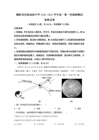 江苏省宿迁市泗阳县实验高级中学2022-2023学年高一地理上学期第一次调研试题（Word版附解析）