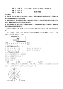 2023湖北省宜城一中、枣阳一中等六校联考高二上学期期中考试地理试题含答案