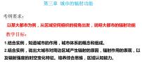 高考地理二轮专题复习:城市辐射作用专题复习课件