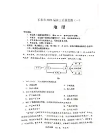 吉林省长春市2022-2023学年高三上学期质量监测（一）地理试题