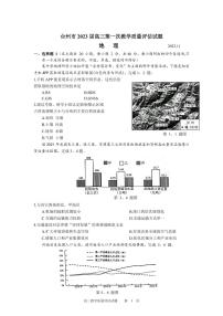 2023届浙江省台州市高三上学期第一次教学质量评估试题地理试题及答案