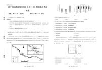 2023辽宁省名校联盟高三上学期11月期中联合考试地理PDF版含解析答题卡