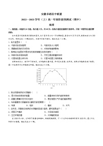 2023安徽省卓越县中联盟高一上学期期中地理试题含解析