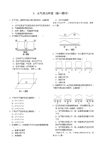 2020-2021学年第三节 大气热力环流同步训练题